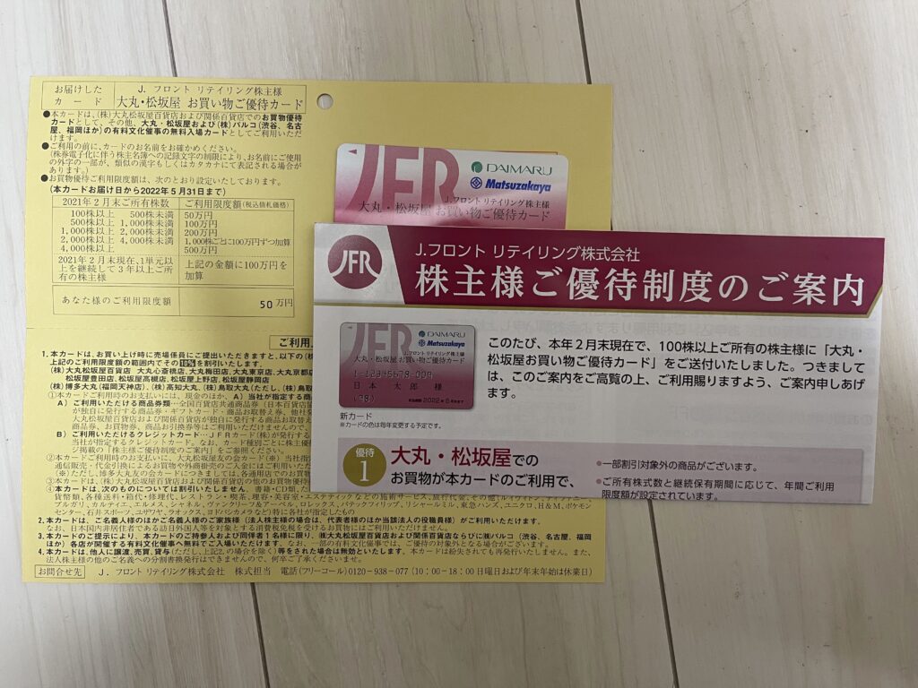 JFR株主優待