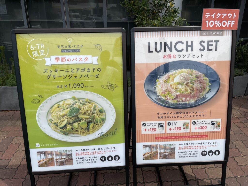 もちの木パスタランチ看板