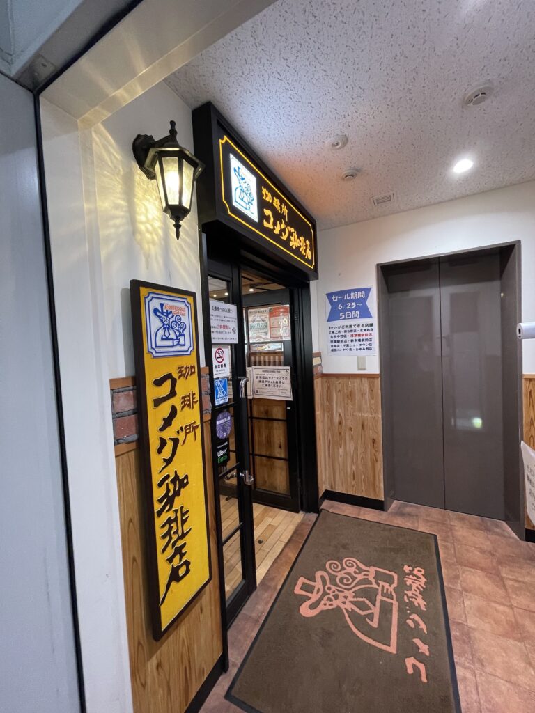 コメダ珈琲店入口