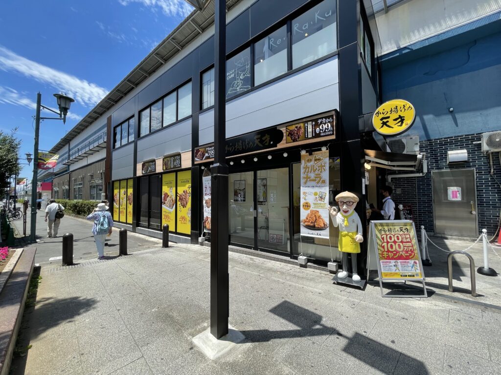 から揚げの天才店舗全景