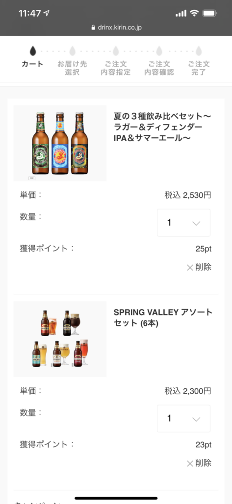 キリンDRINX注文