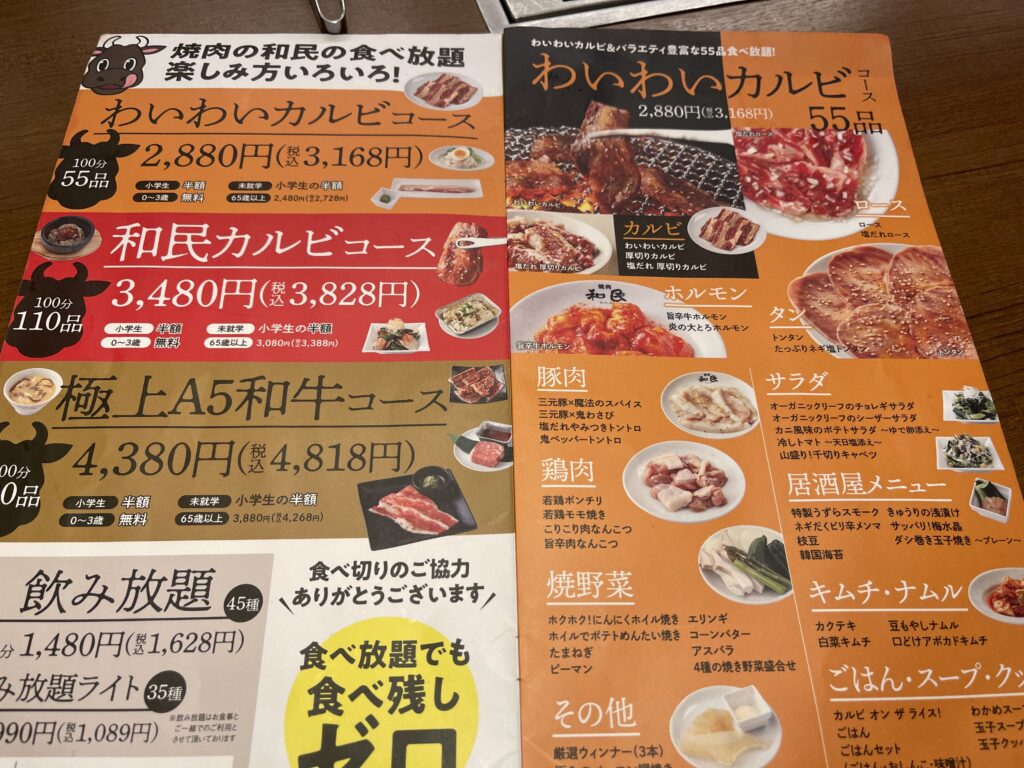 焼肉の和民食べ放題メニュー表