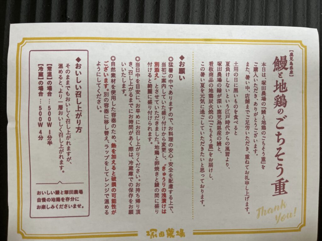 塚田農場ごちそう重取説