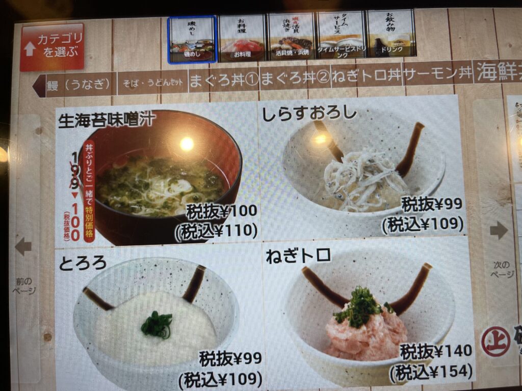 磯丸水産タブレットメニュー味噌汁