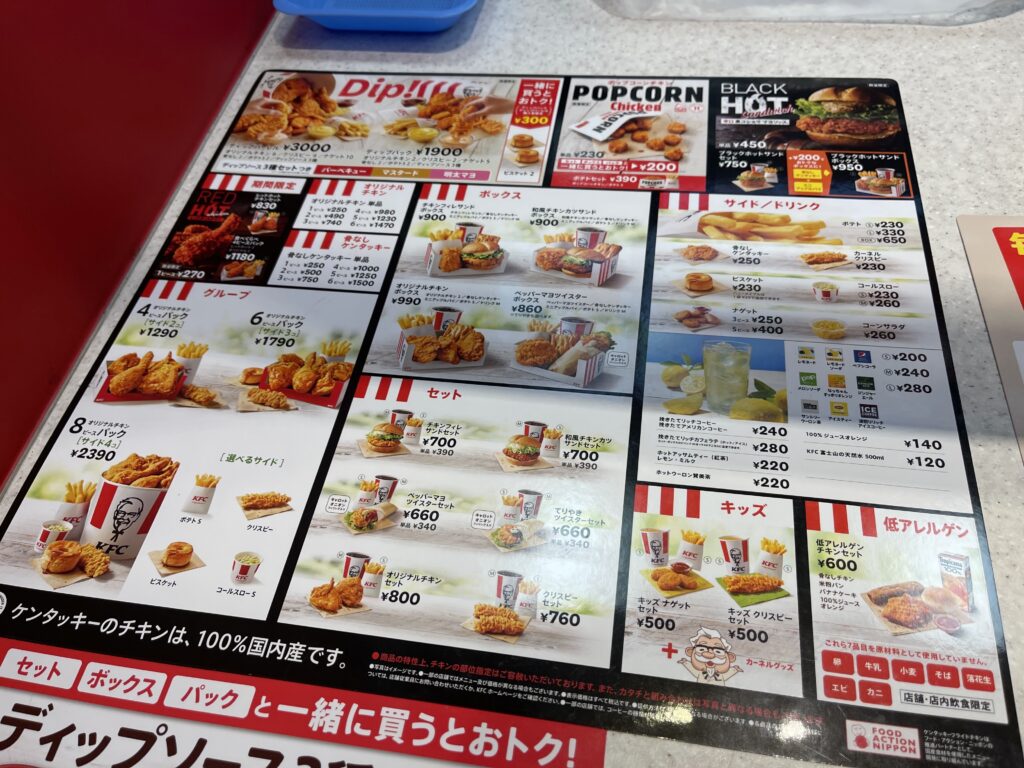 KFCメニュー表