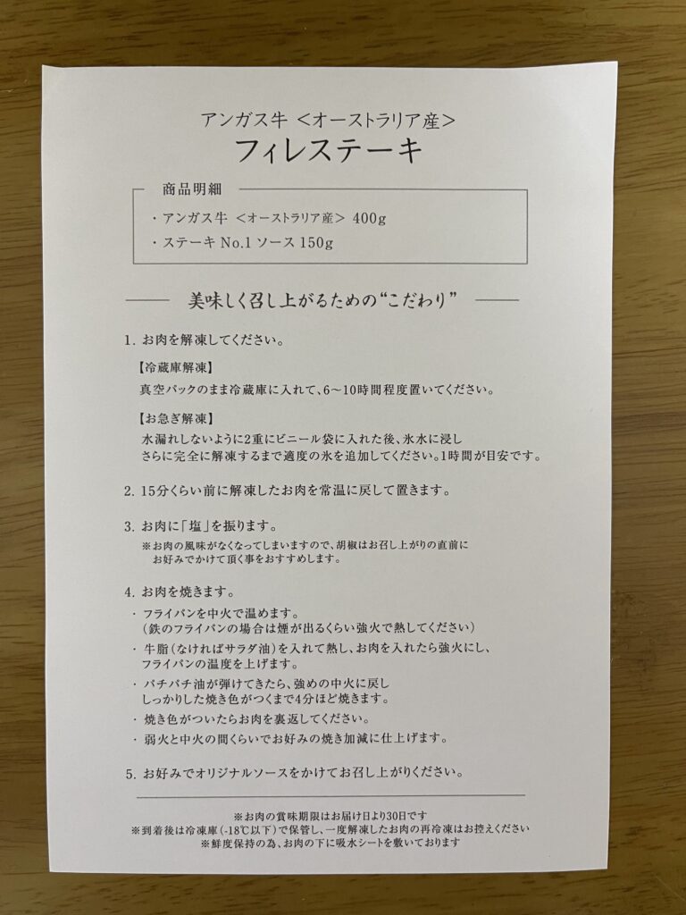 フィレステーキ取説