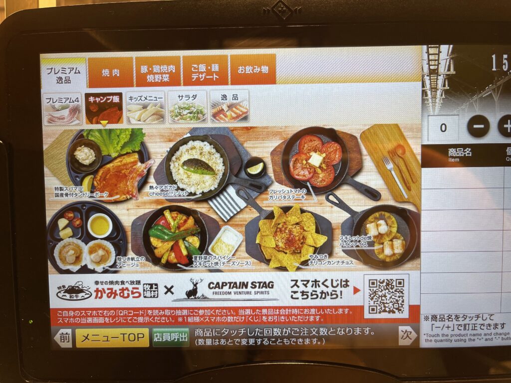 キャンンプ飯メニュー