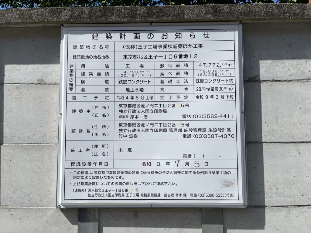 国立印刷局建築看板