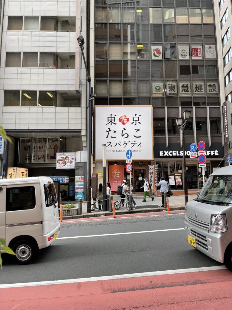 東京たらこ店舗外観引き