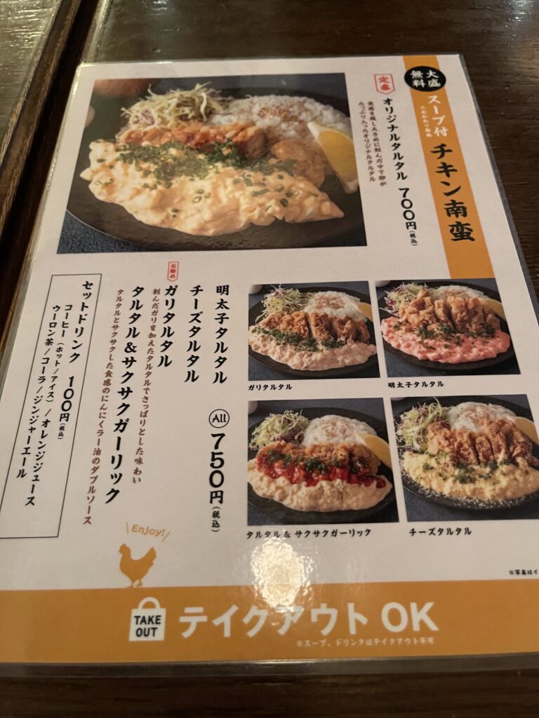 チキン南蛮専用メニュー