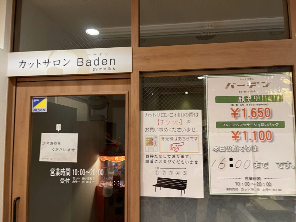 床屋