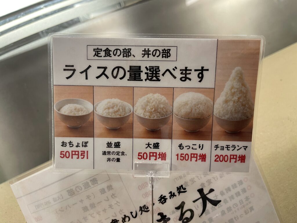 ご飯の量