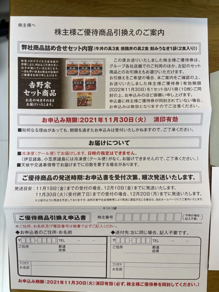 商品引き換え申込書