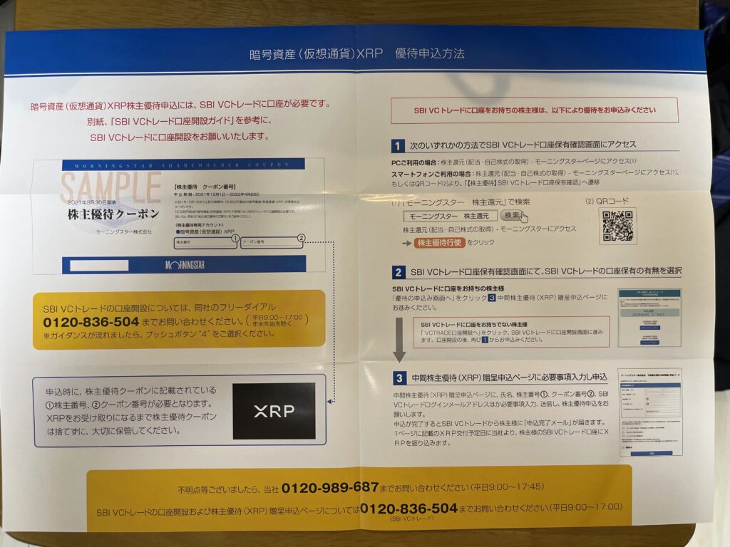 株主優待】SBIグローバルアセットマネジメント（4765） - MBAホルダーが保有している株主優待銘柄