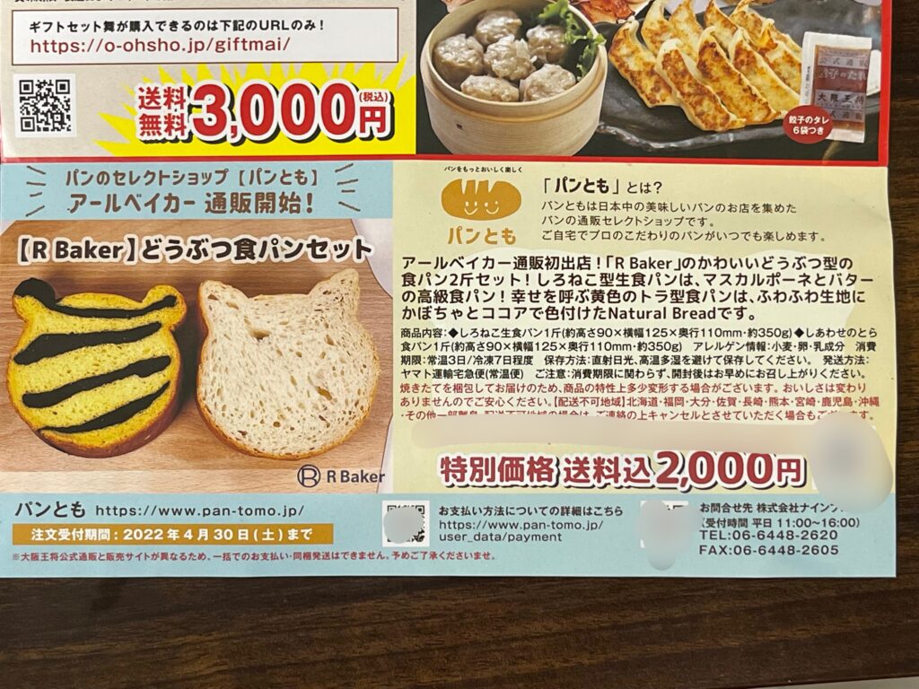 どうぶつ食パン