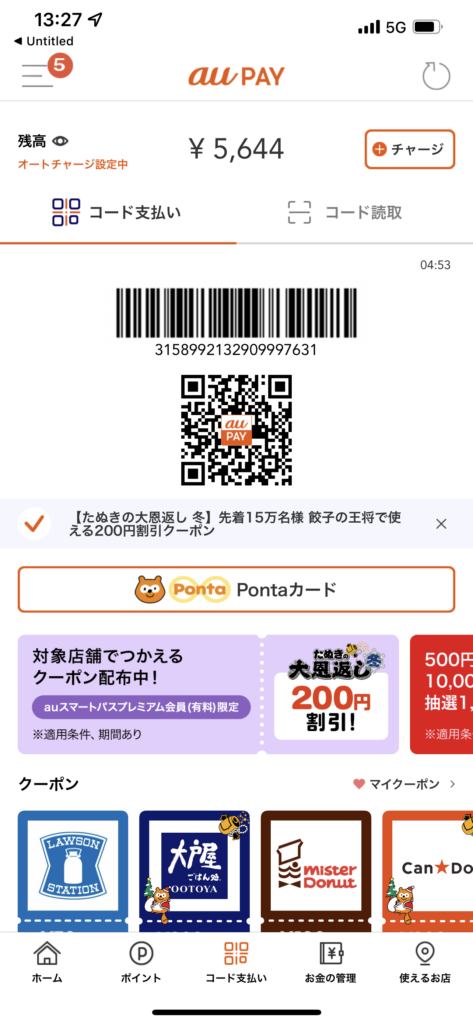 200円クーポン