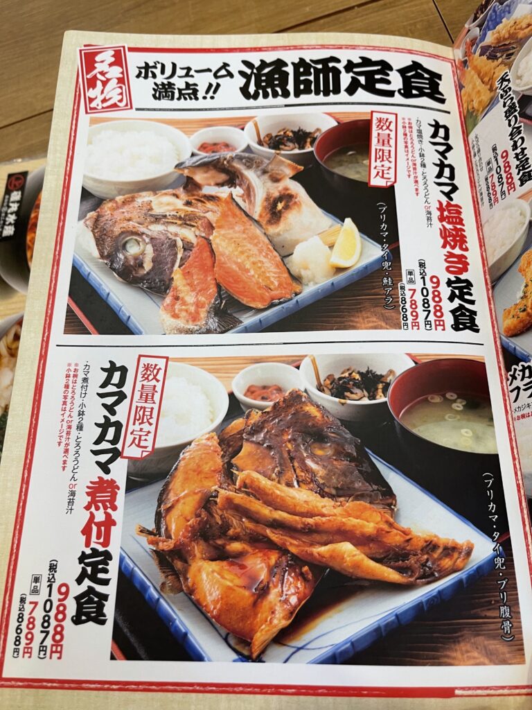 漁師定食メニュー