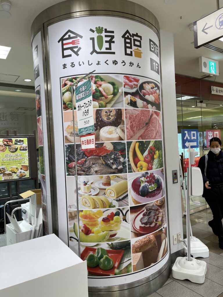 食遊館