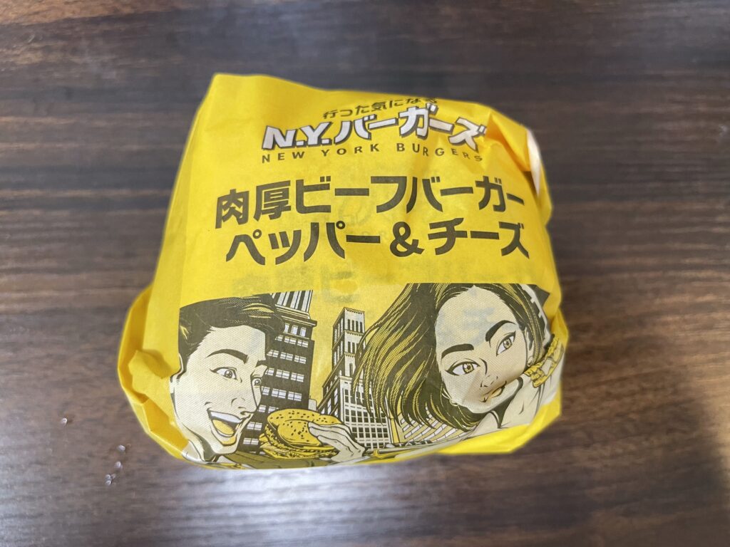 肉厚ビーフバーガー