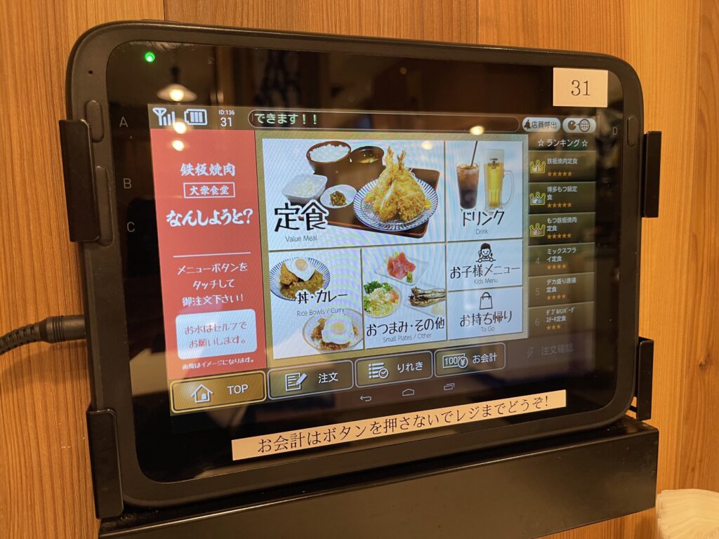 タブレット