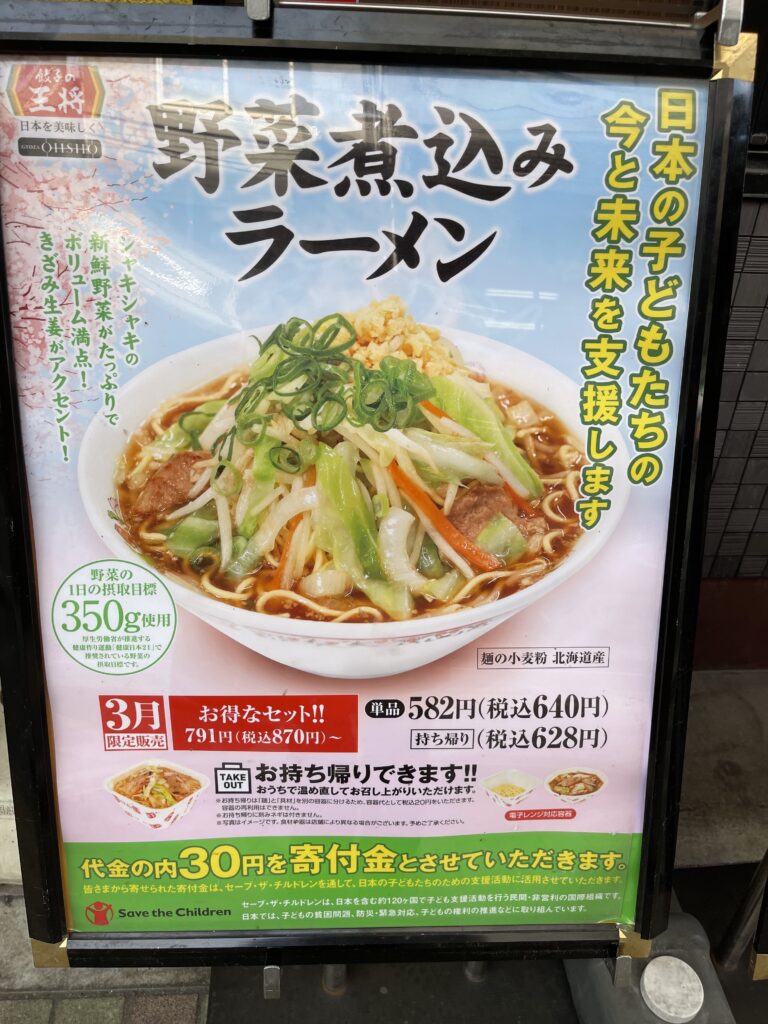 野菜煮込みラーメンメニュー