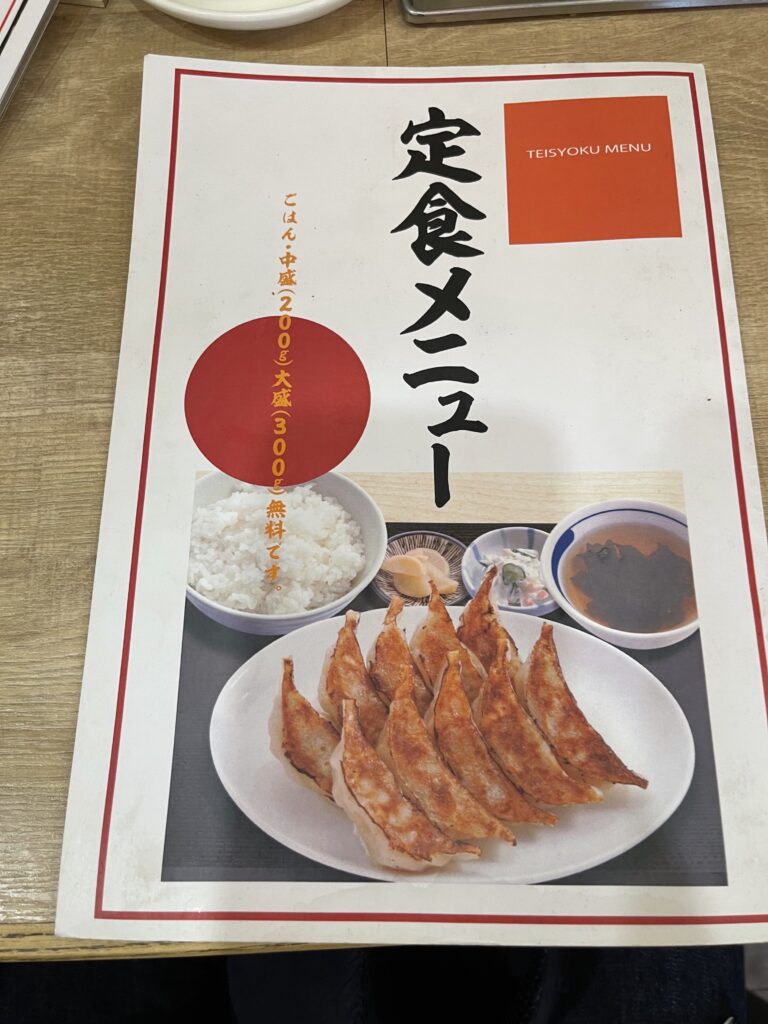 定食メニュー