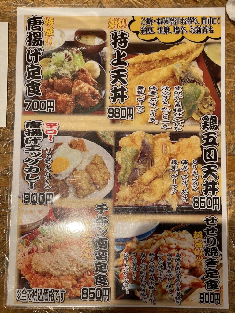 定食メニュー