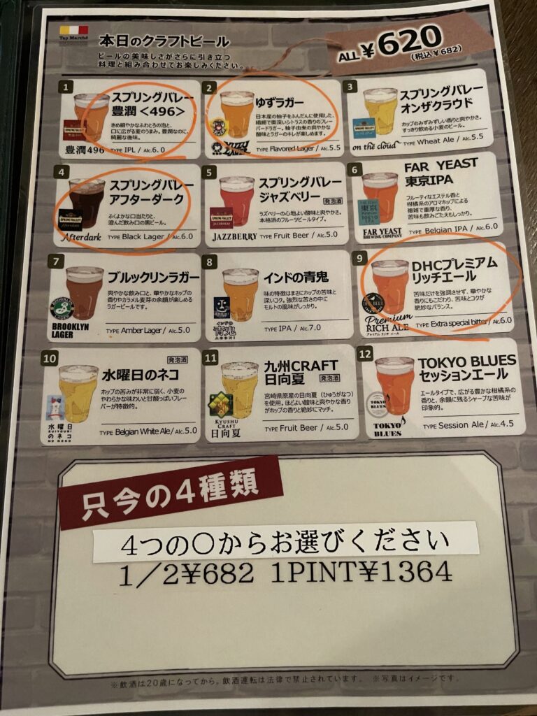 ビールメニュー