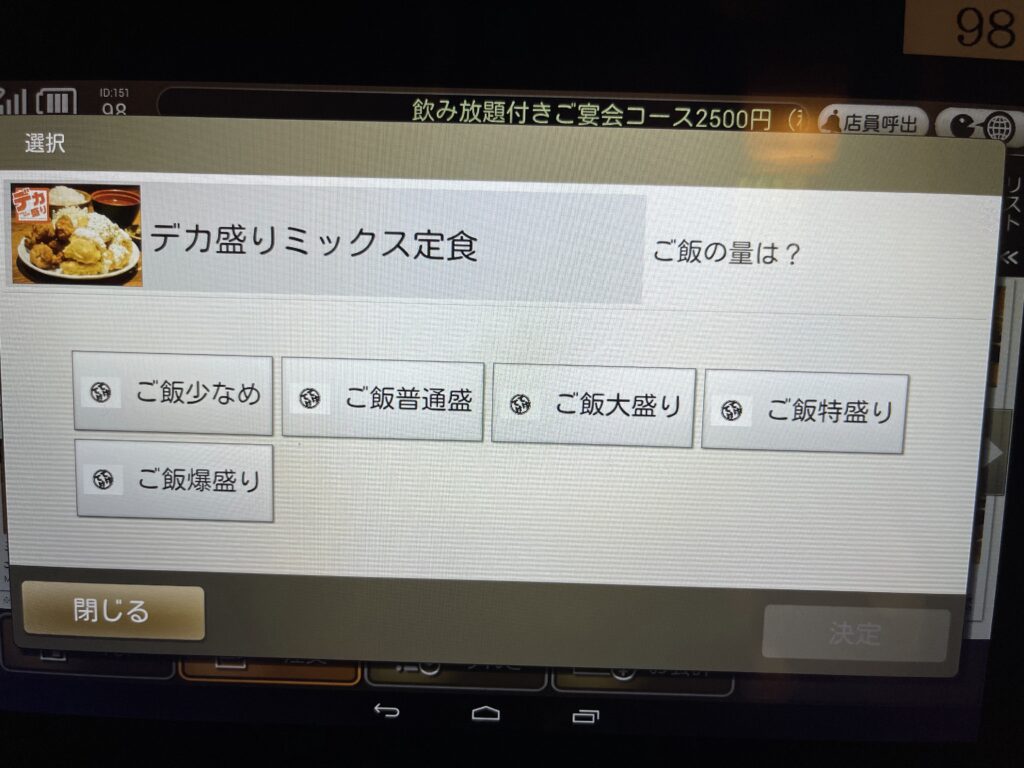 タブレットご飯メニュー