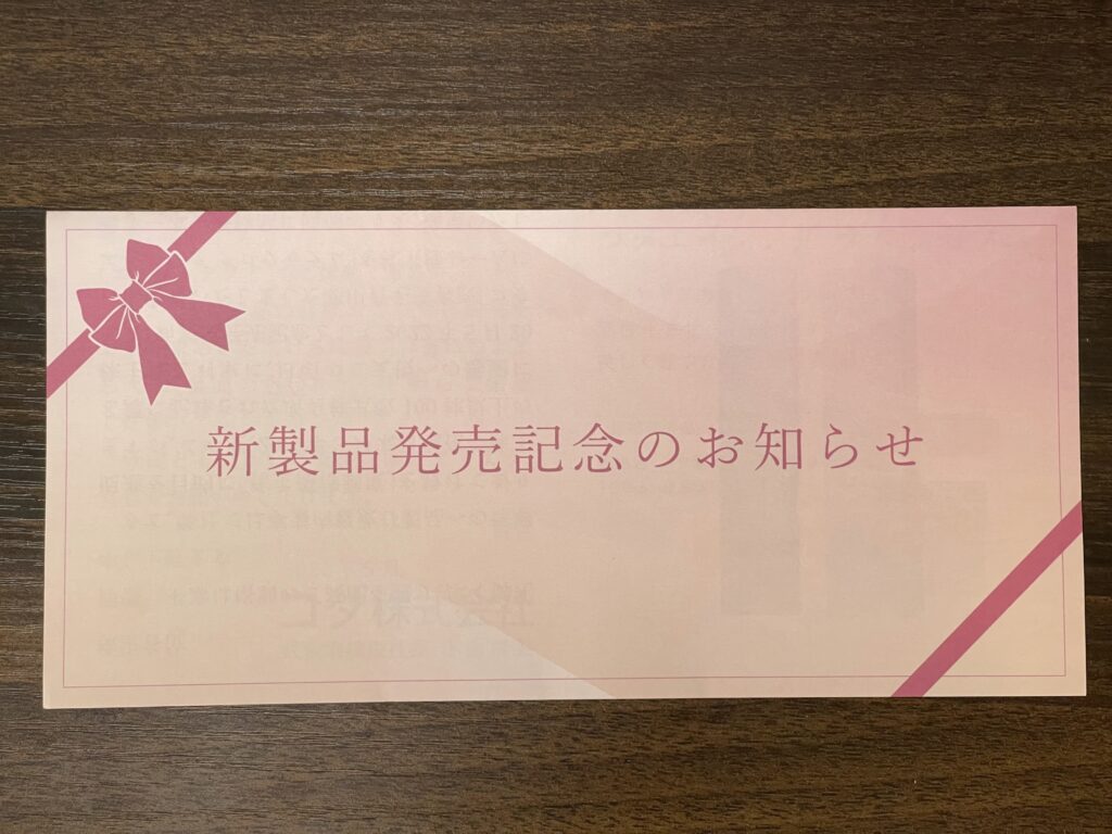 新製品発売記念のお知らせ