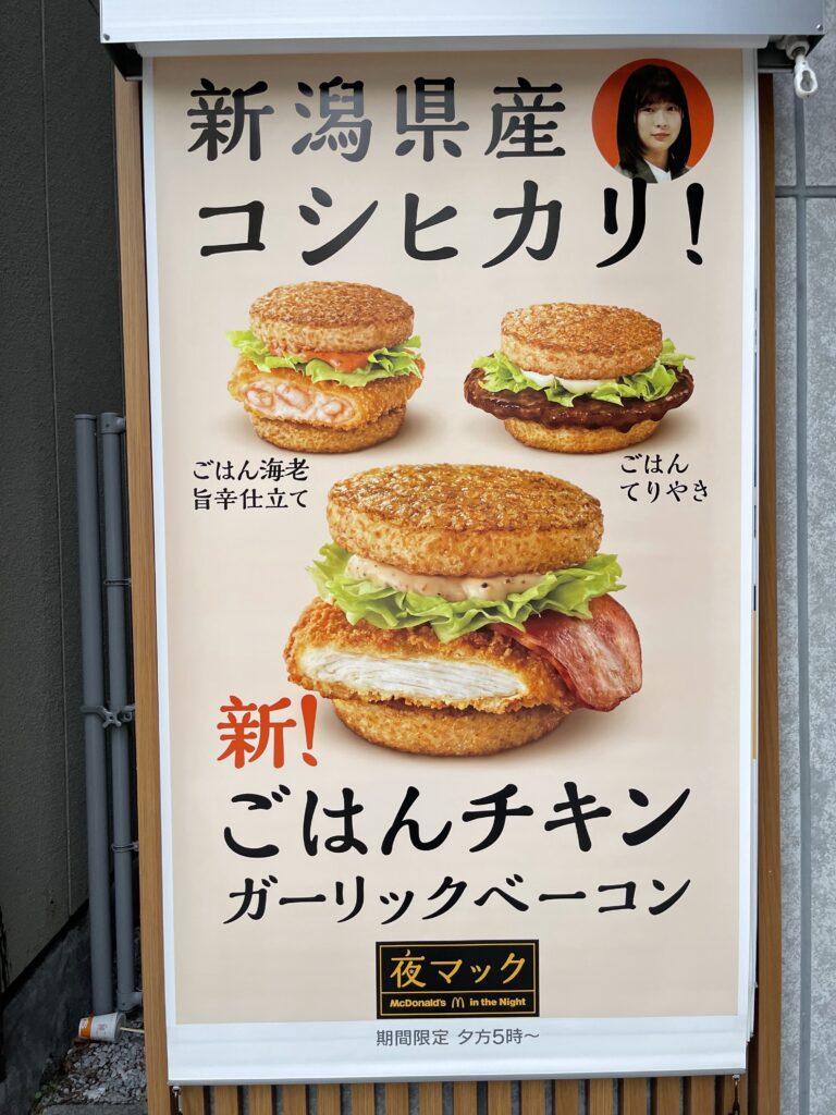 ごはんバーガー看板