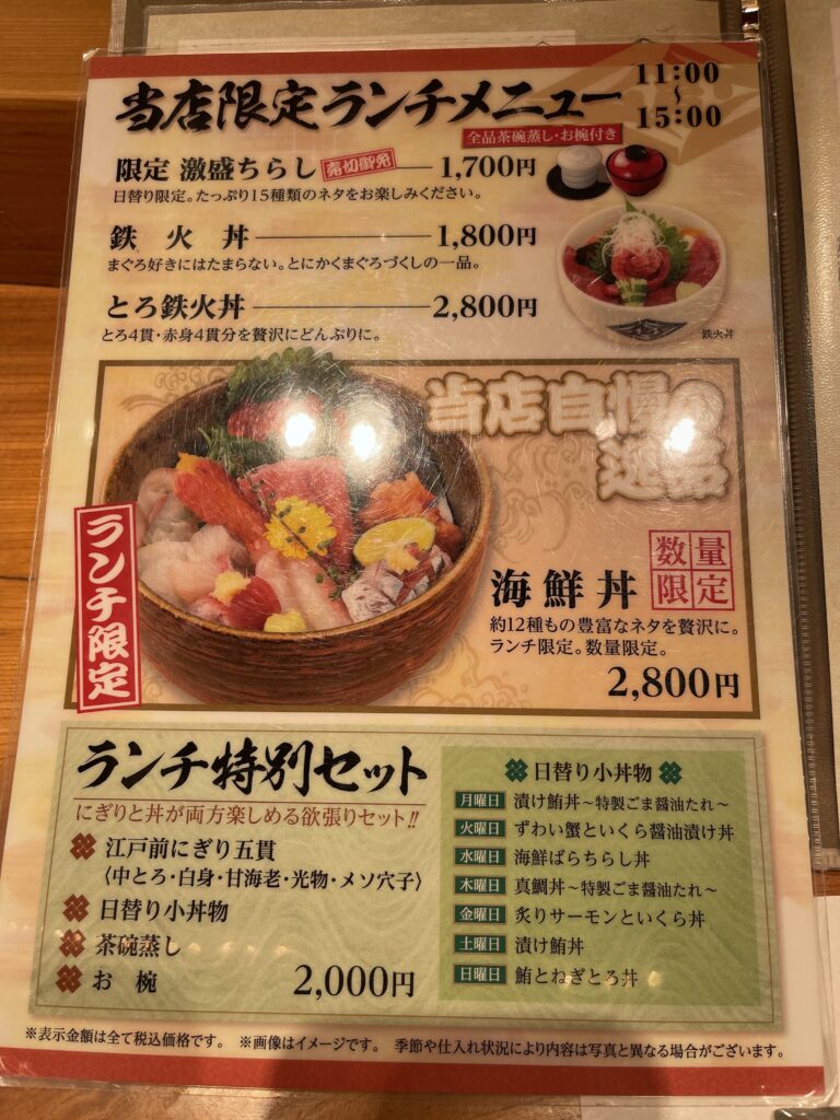 当店限定ランチメニュー