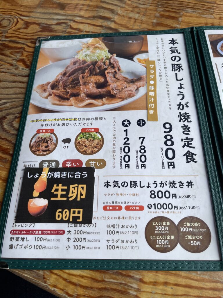 しょうが焼きメニュー