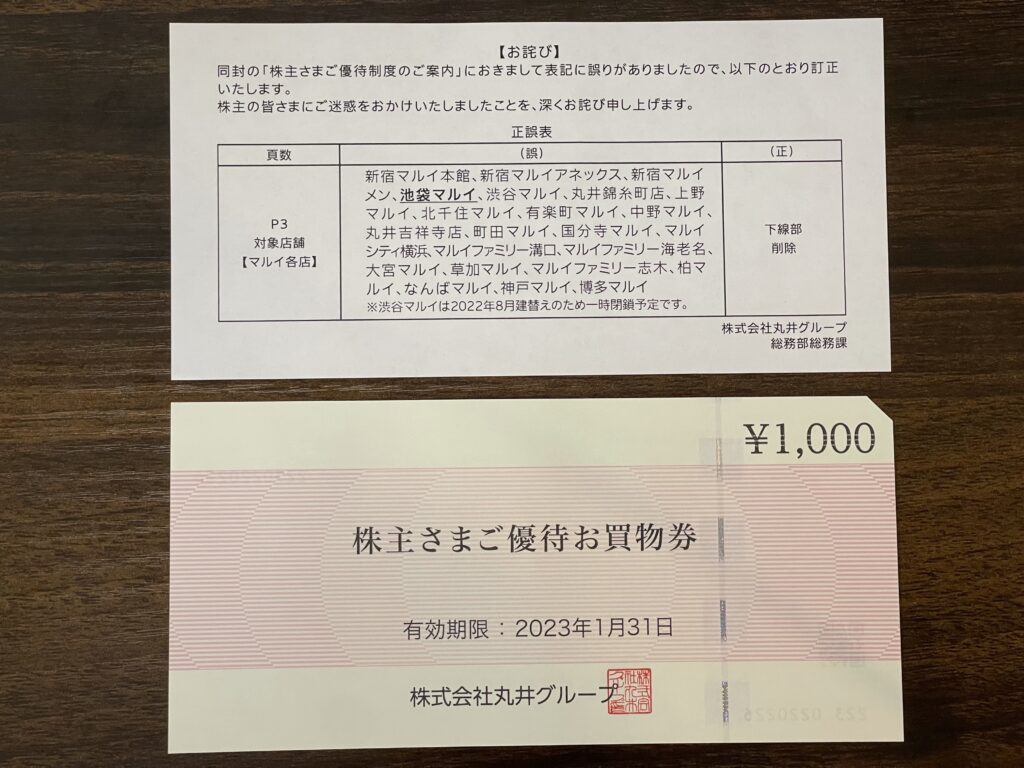 お買い物券