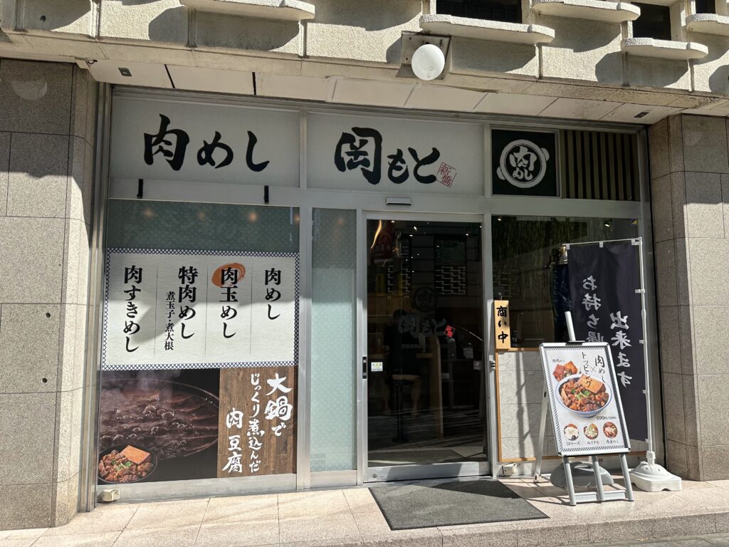 店舗外観