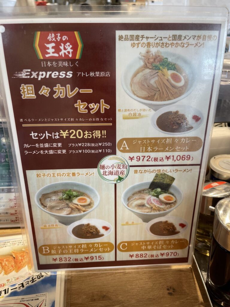 坦々カレーセットメニュー