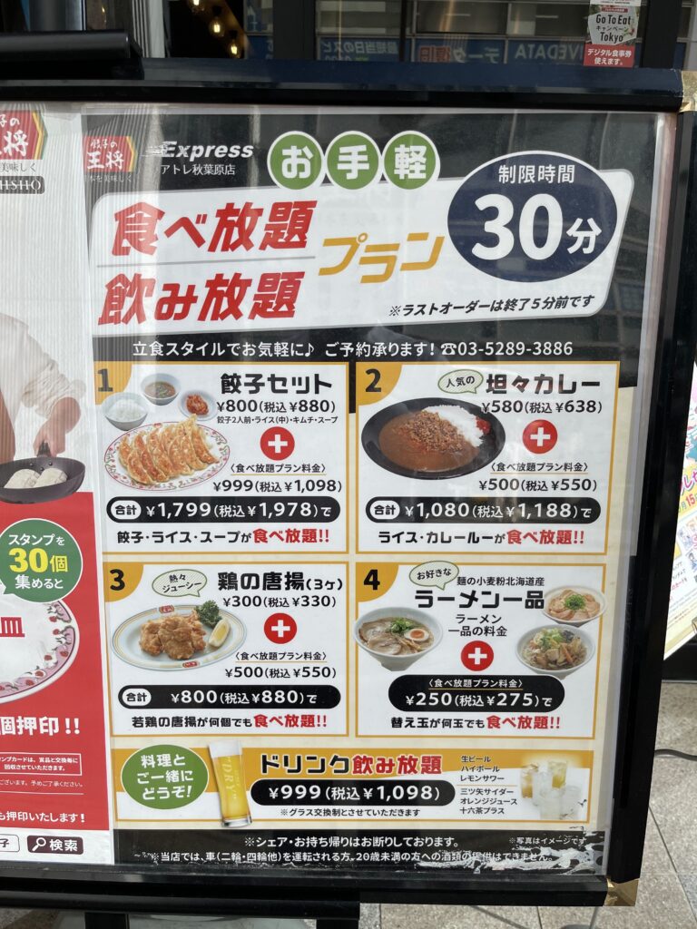 食べ放題飲み放題プラン