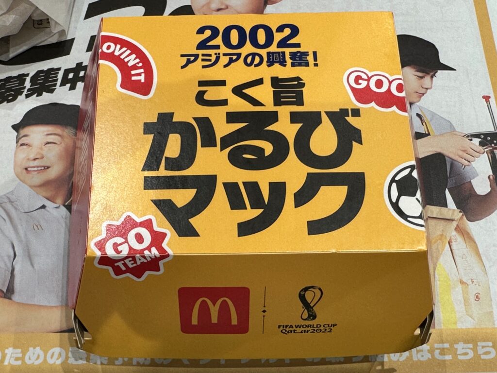 かるびマック箱