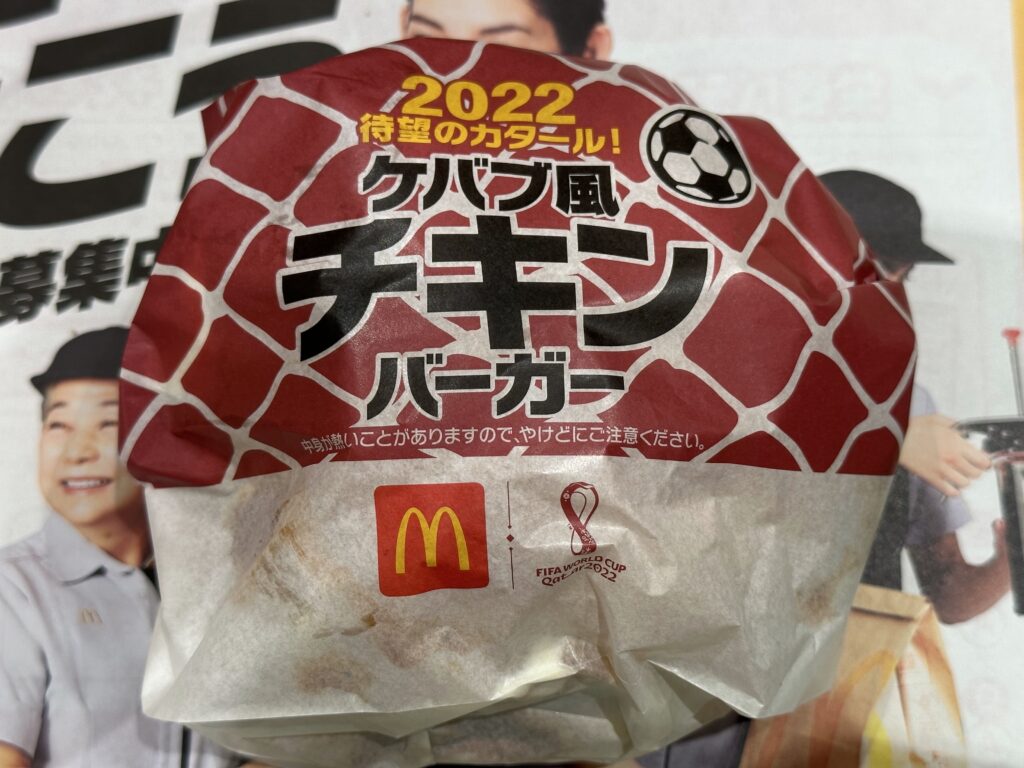 チキンバーガー