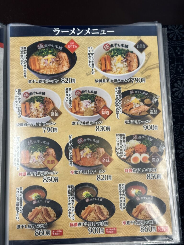 ラーメンメニュー