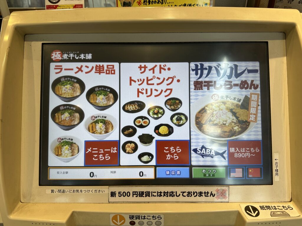 券売機