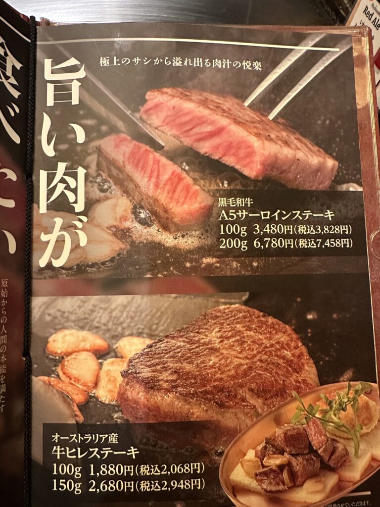 ステーキメニュー