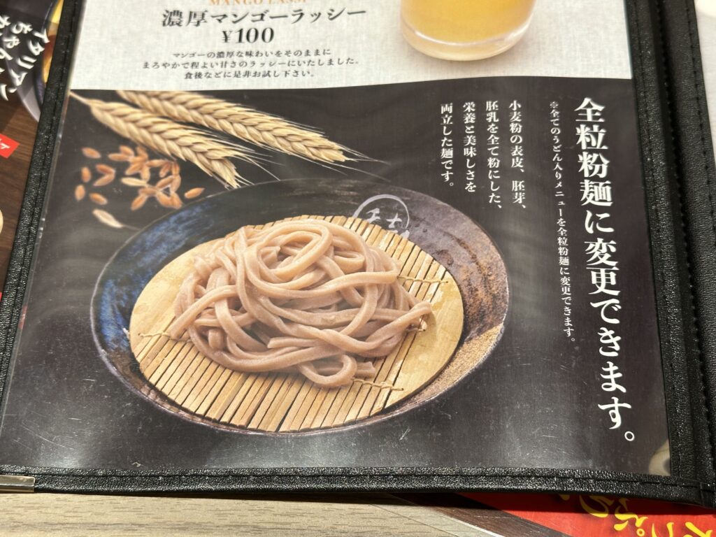 全粒粉麺