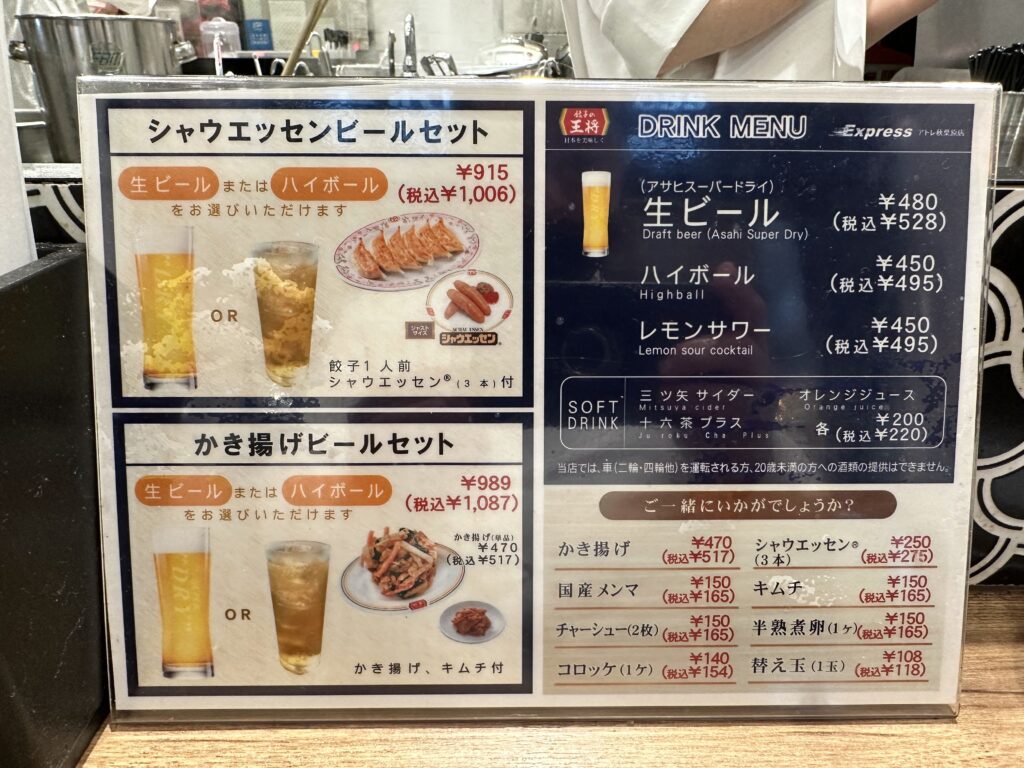 アルコールメニュー