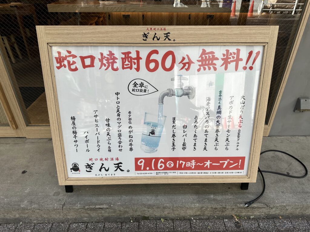 焼酎無料