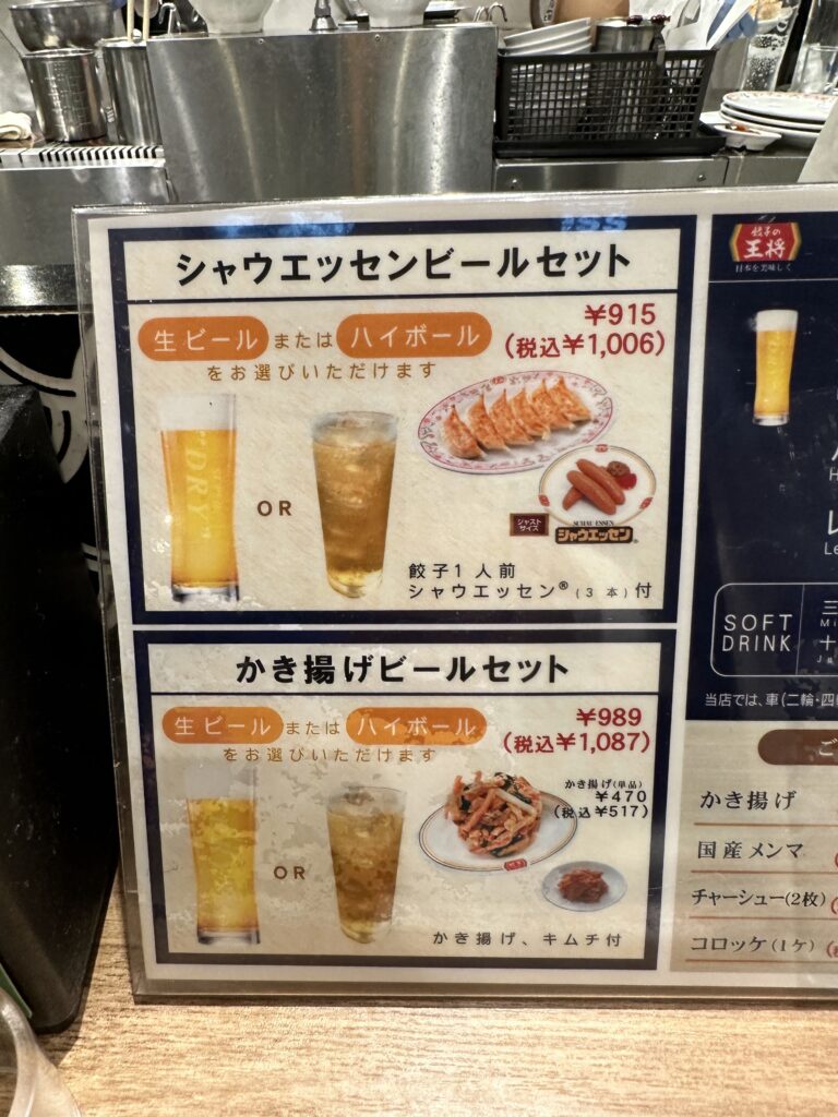 アルコールメニュー