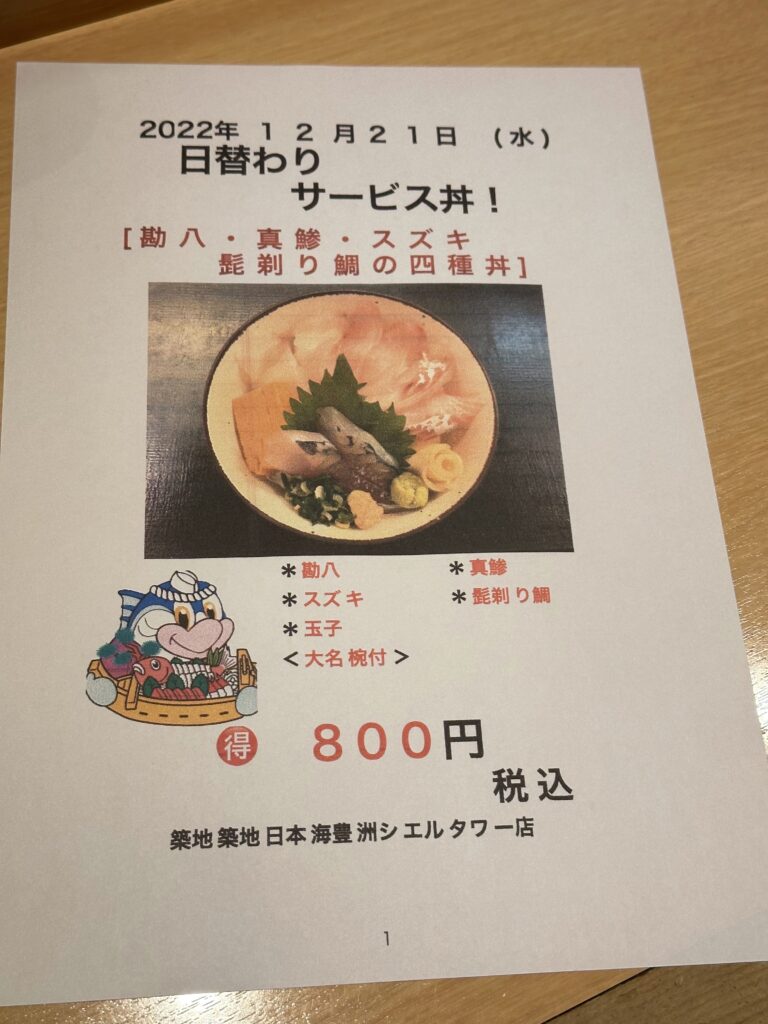 日替わりサービス丼メニュー