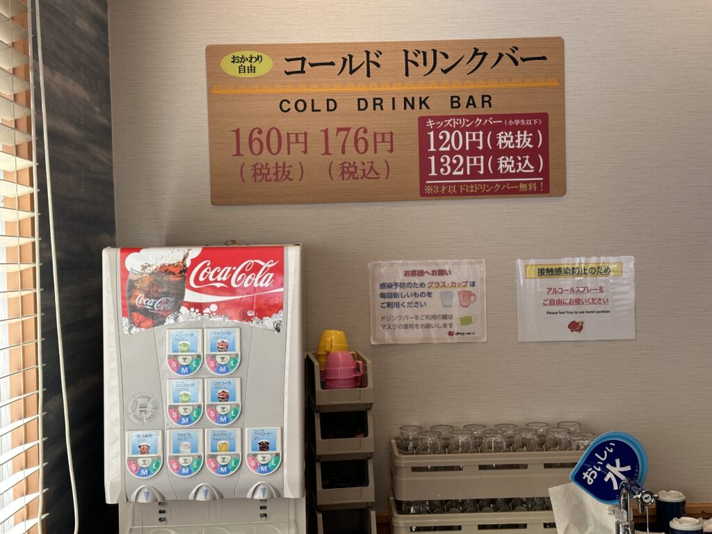 有料ドリンクバー