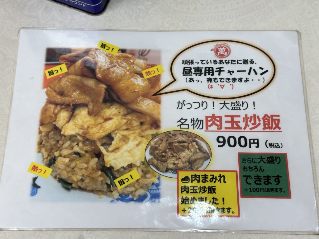 昼専用炒飯メニュー