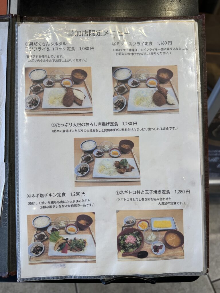 草加店限定メニュー